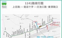 注意繞行！經(jīng)咸陽(yáng)這條公交線(xiàn)路調(diào)整→