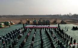 313.92億元！咸陽303個重點項目集中開工→